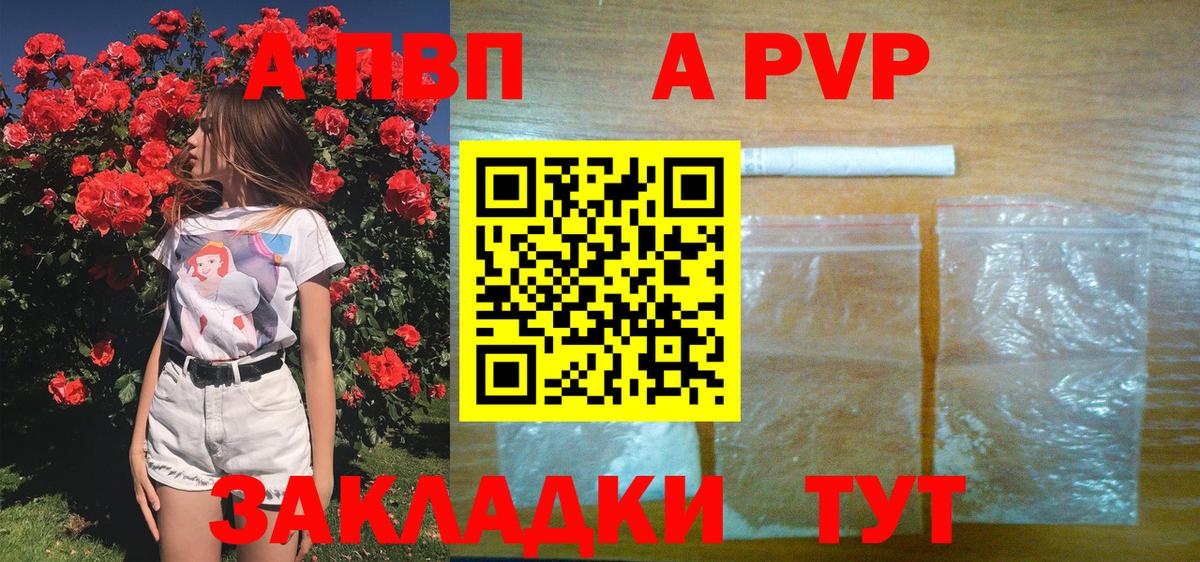 A PVP Соль Кохма