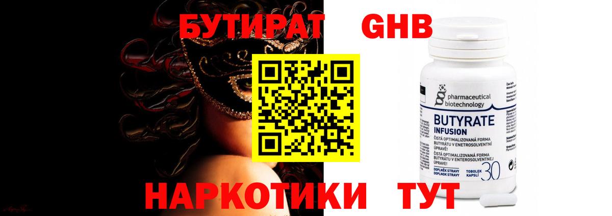 БУТИРАТ GHB Кохма