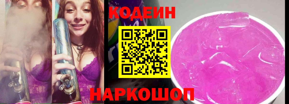 Codein напиток Lean (лин) Кохма