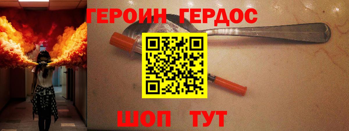 ГЕРОИН афганец Кохма