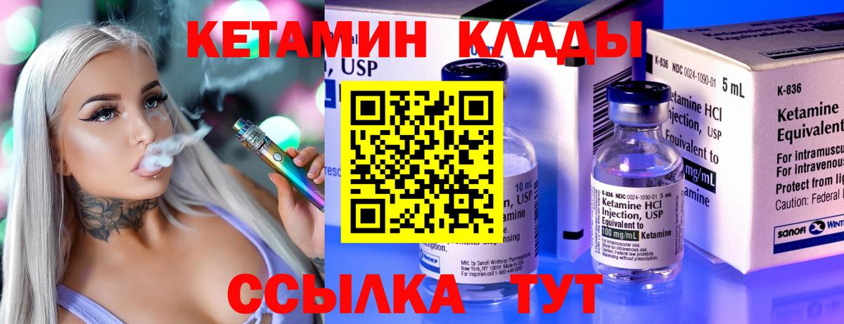 Кетамин VHQ  Вход с VPN  Кетамин VHQ  Кохма 