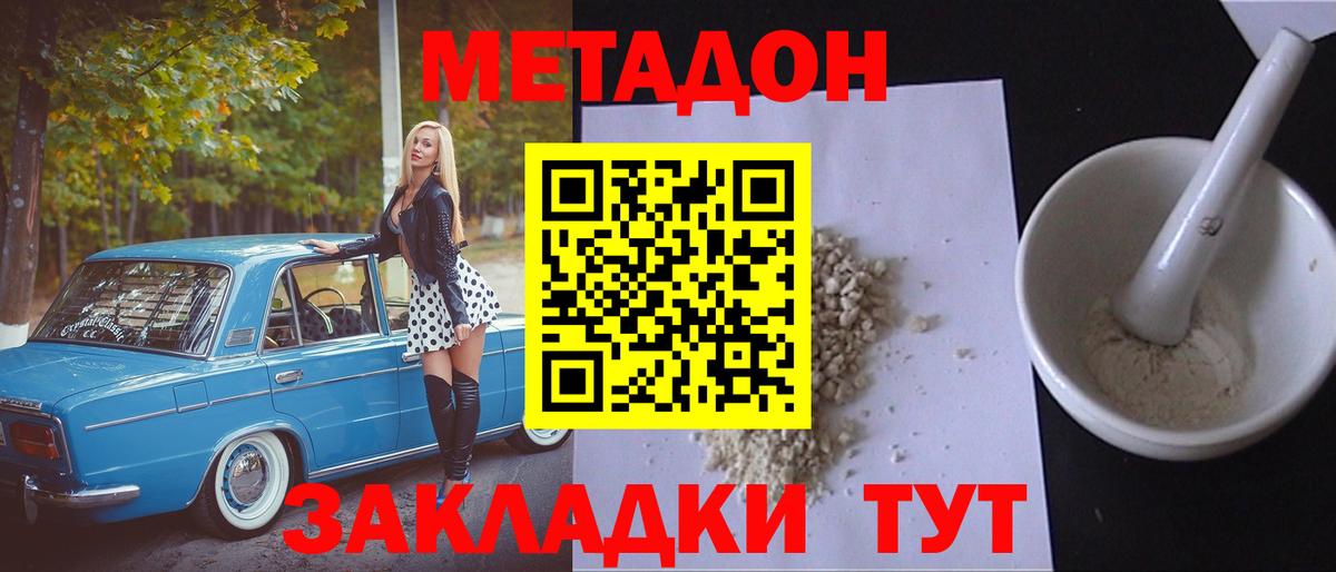 МЕТАДОН кристалл Кохма